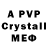 A-PVP мука J Arnett