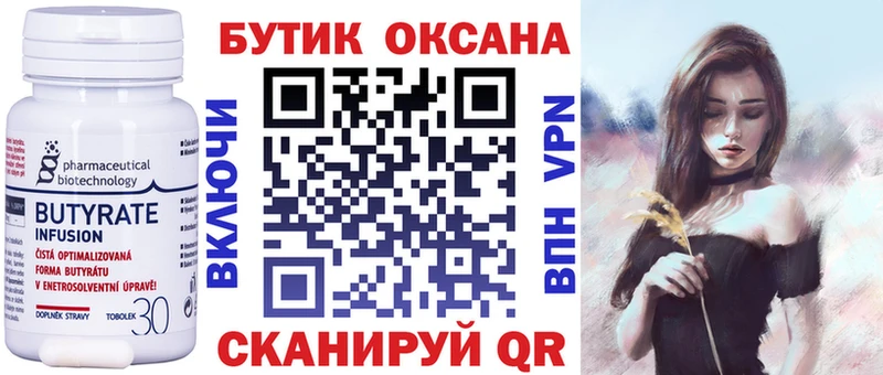 Бутират 1.4BDO  Купить где  Пласт 