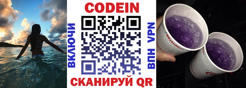 Codein напиток Lean (лин)  Купить закладки  Пласт 